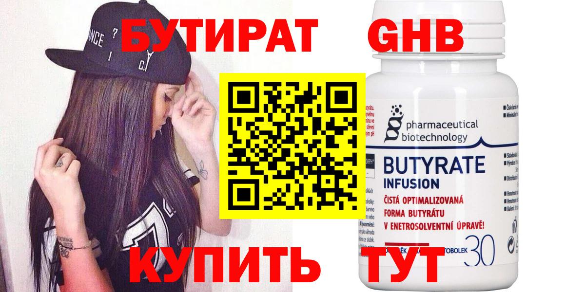 БУТИРАТ BDO Ишимбай