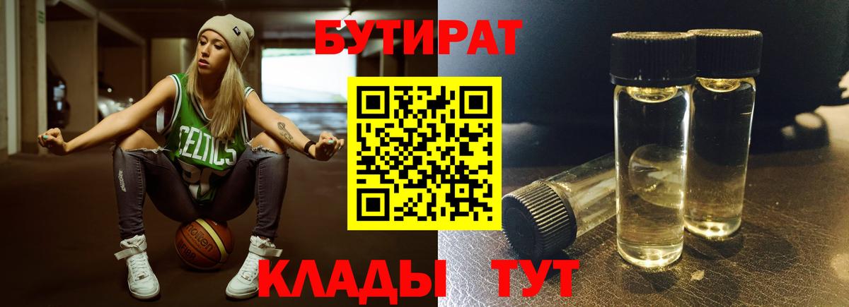 Бутират вода  Вход с VPN  Ишимбай 