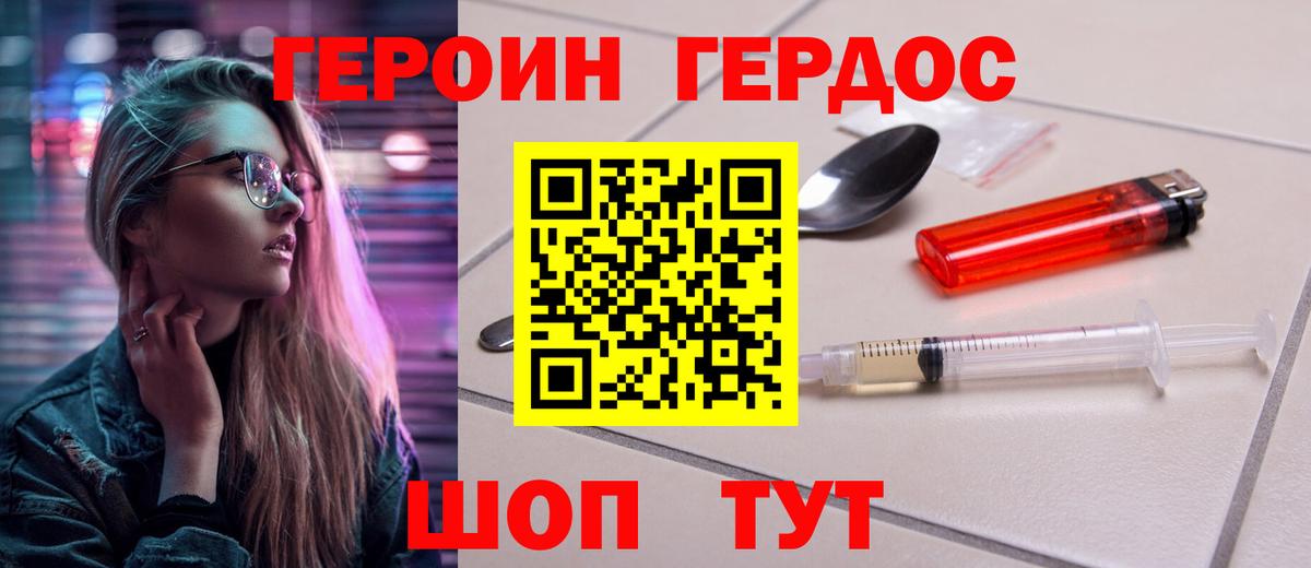 Героин хмурый Ишимбай