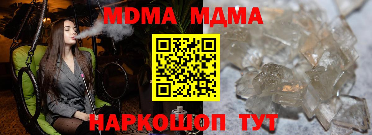 MDMA кристаллы Ишимбай